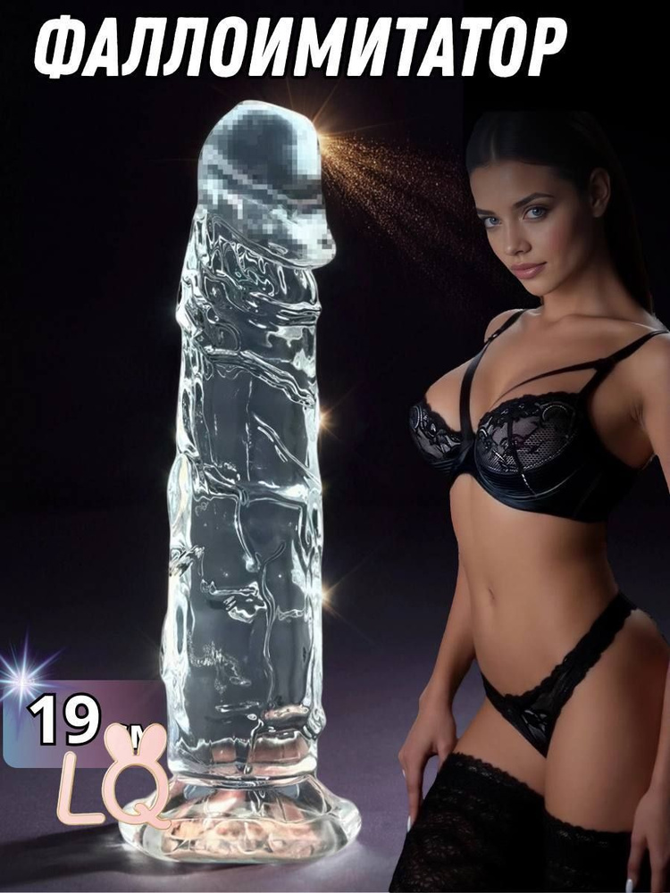 Фаллоимитатор, 19см #1