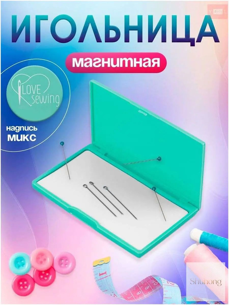 Игольница- #1
