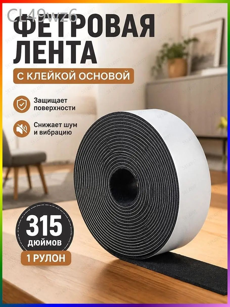 Фетр #1