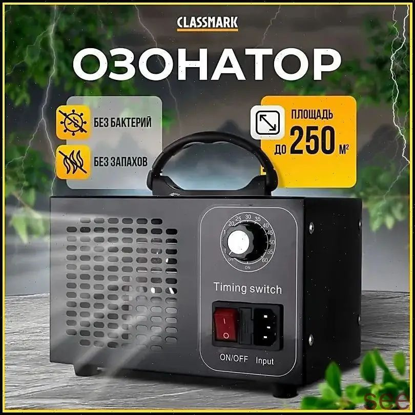 Озонатор 12 #1