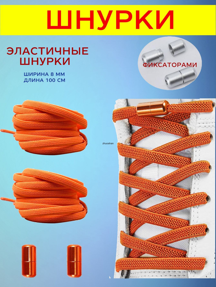 Шнурки #1