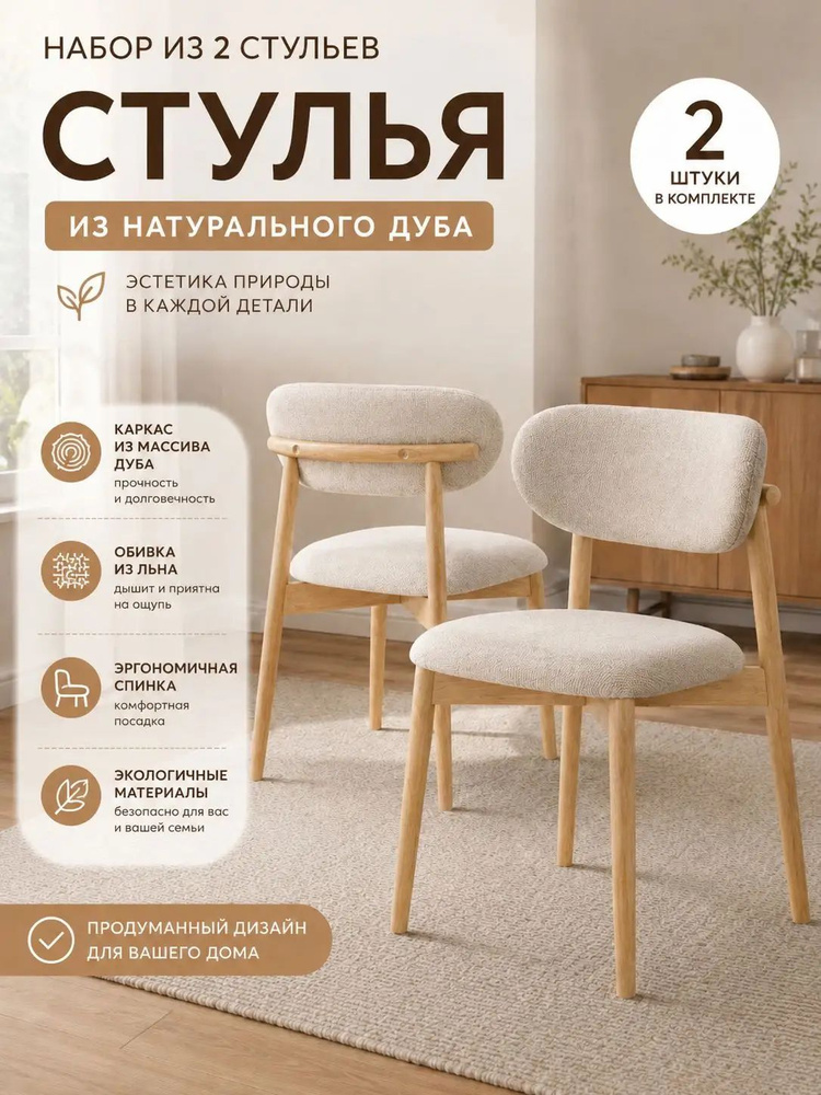 Стул, 2 шт. #1