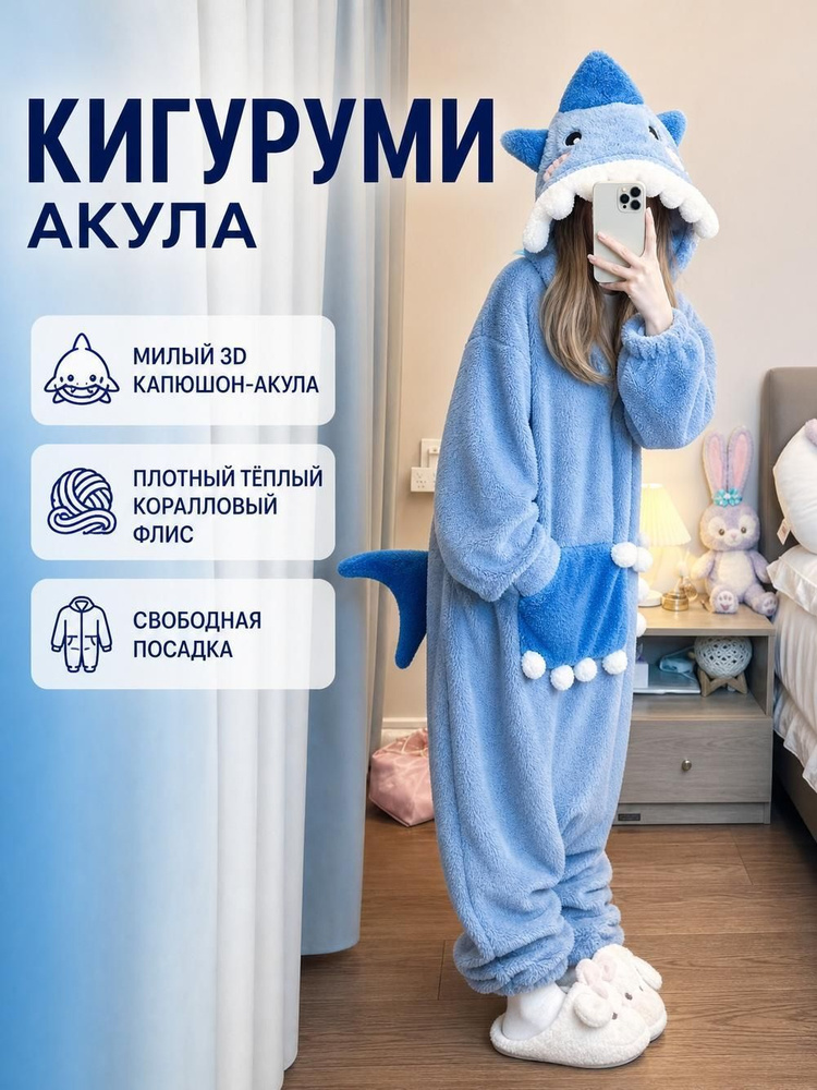 Кигуруми #1