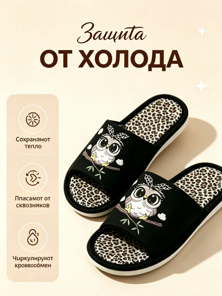 Тапочки #1