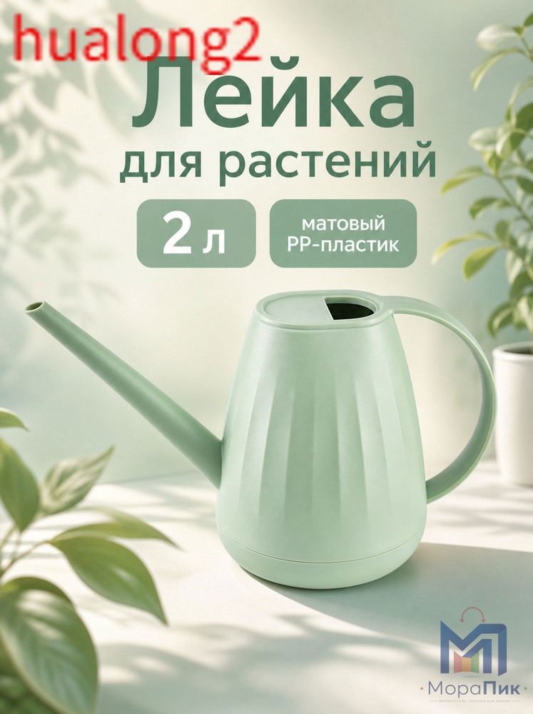 Лейка #1