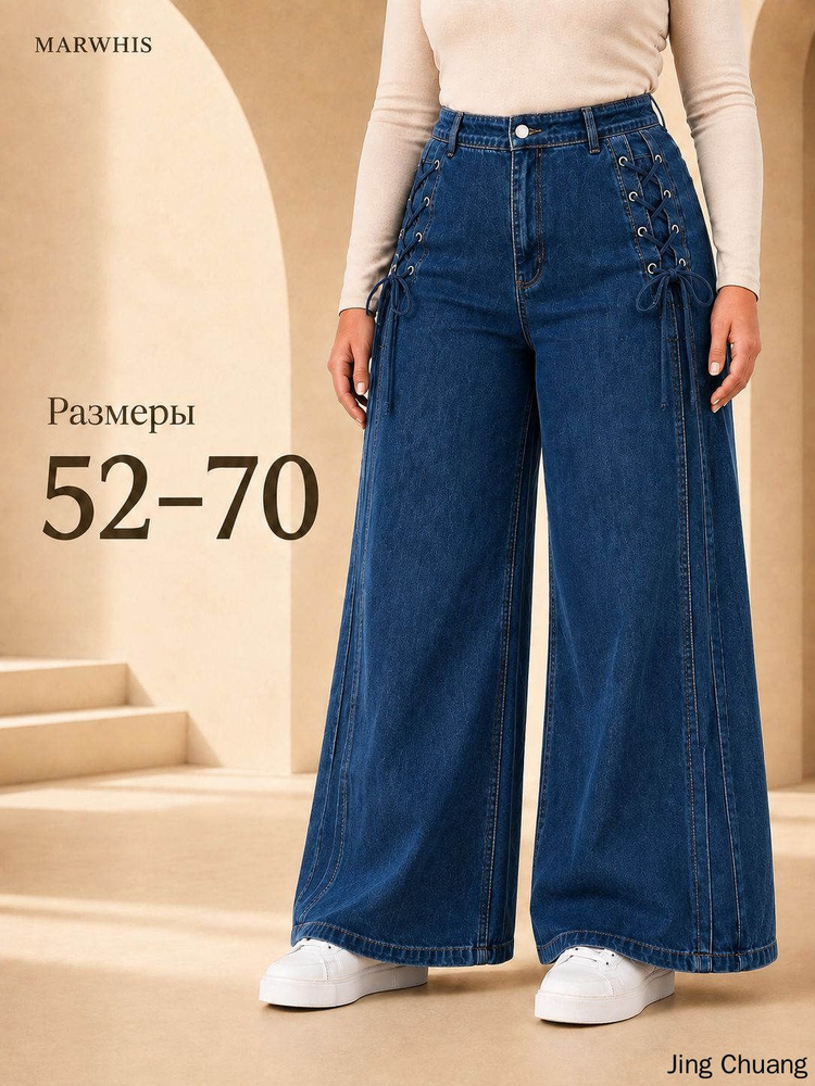 Джинсы #1