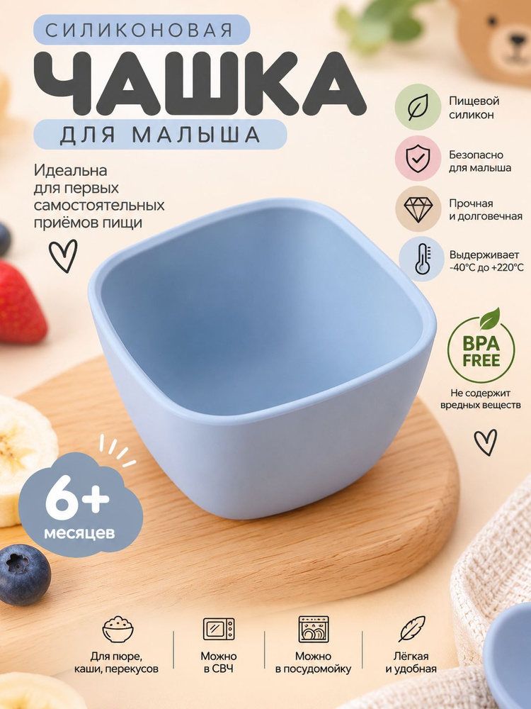 Чашка для малыша #1