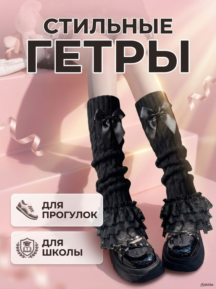 Гетры #1