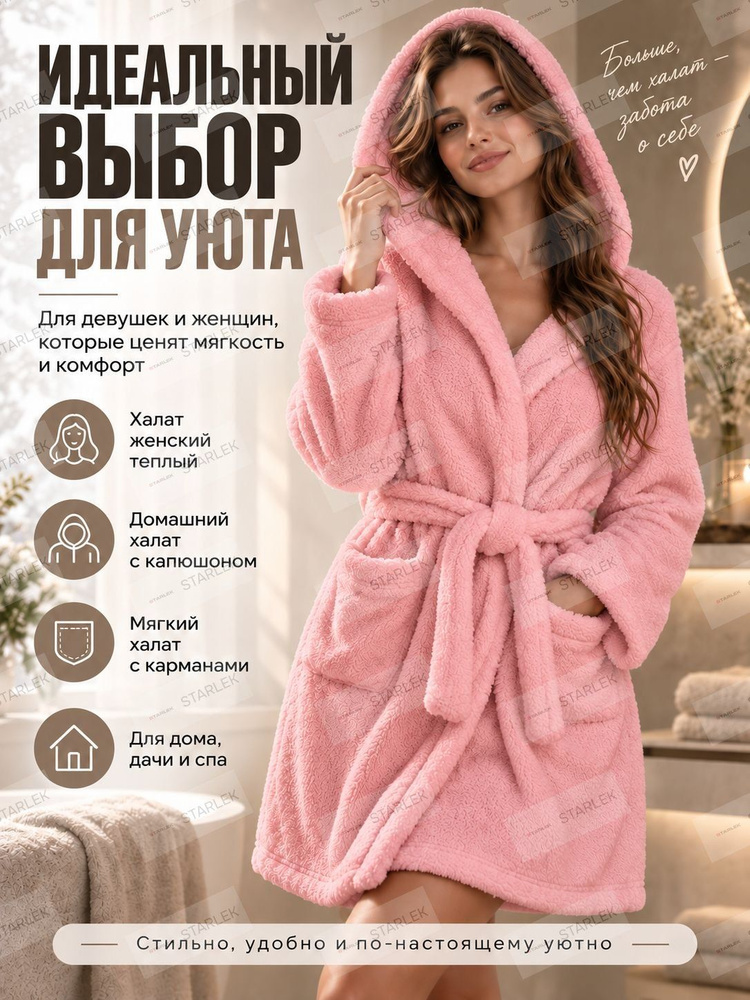 Халат #1
