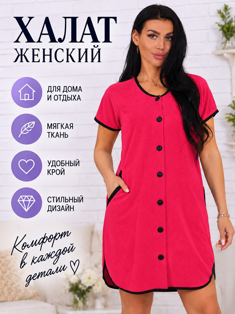Халат ODEVAIS #1