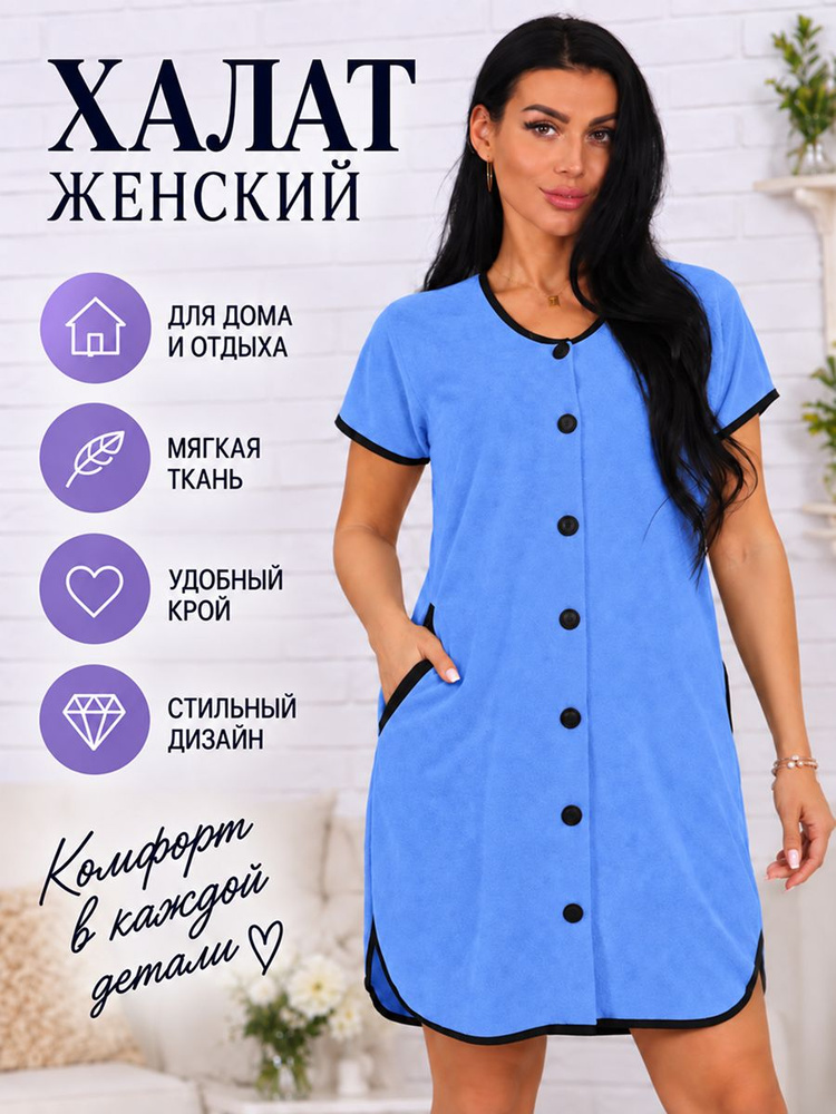 Халат ODEVAIS #1