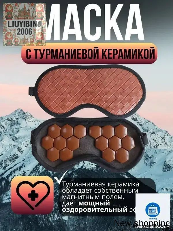 Маска для сна #1