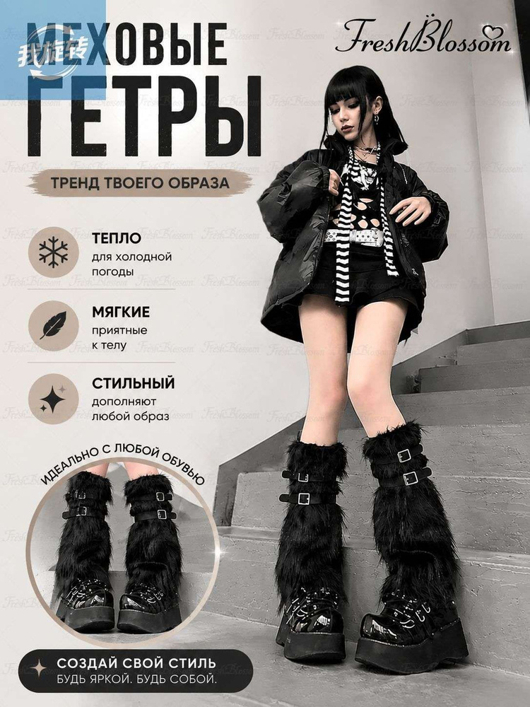 Гетры #1
