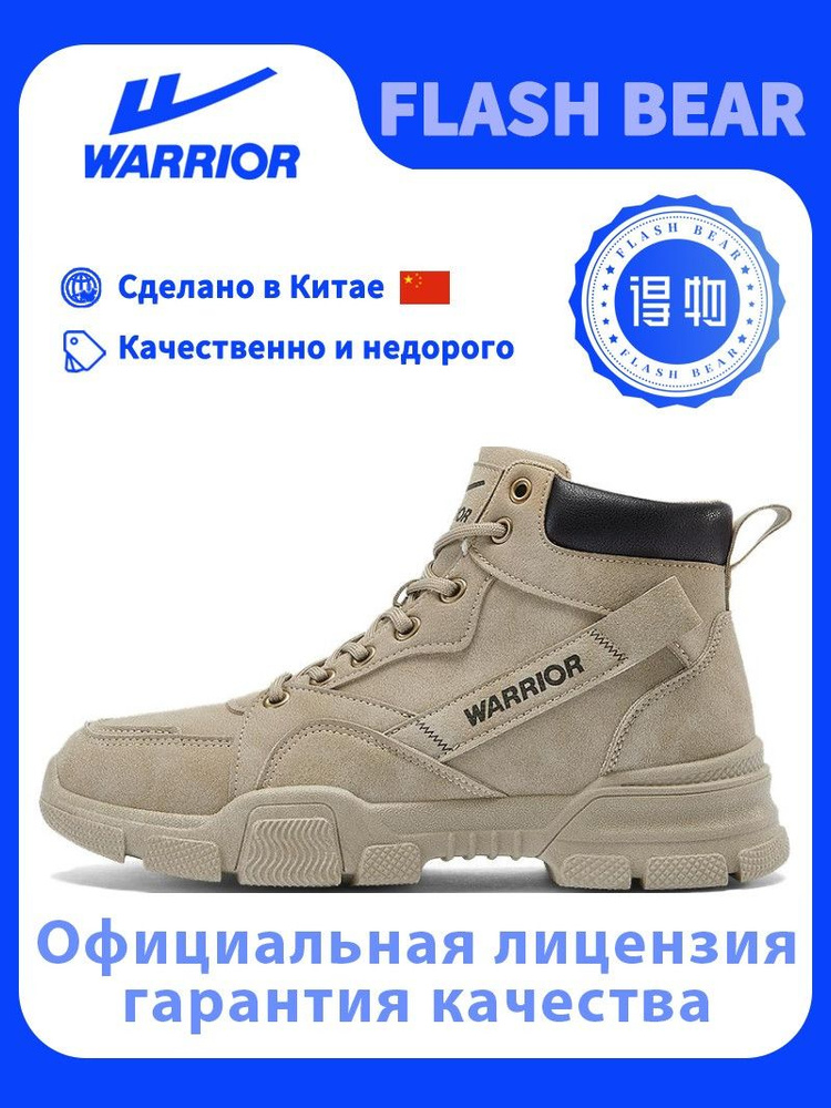 Ботинки Warrior башмак противоударный #1