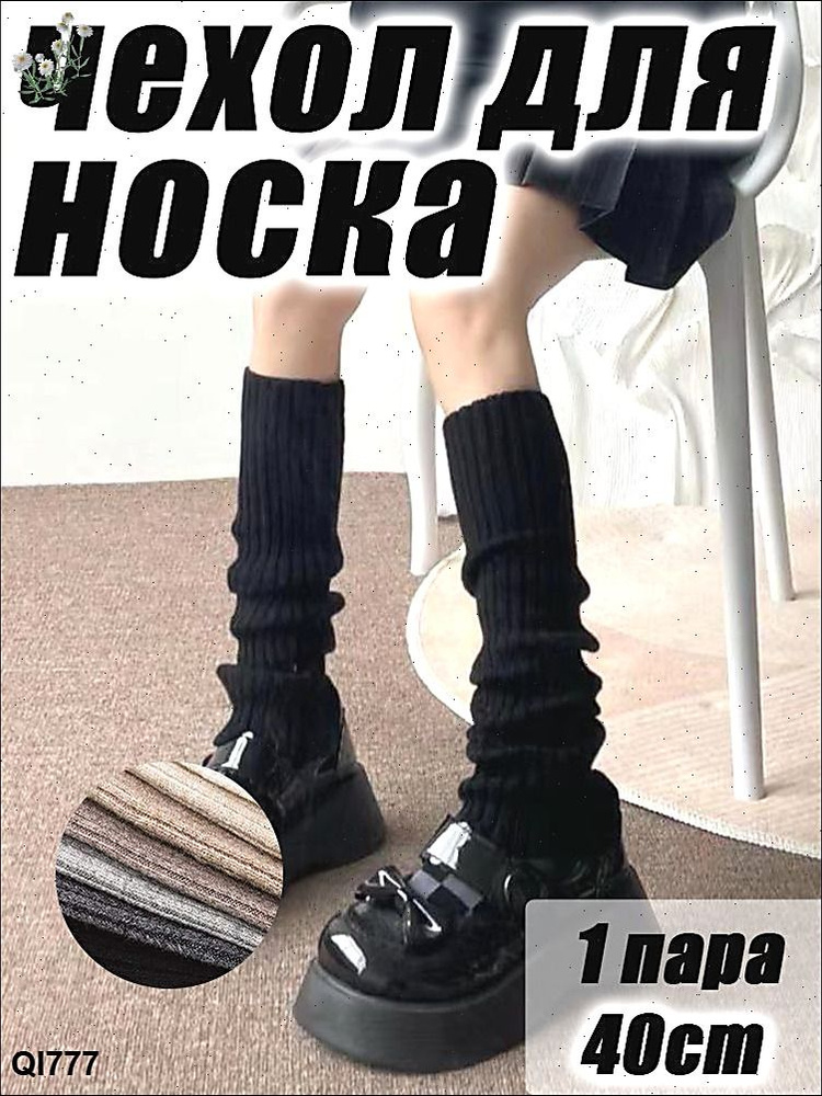 Гетры #1