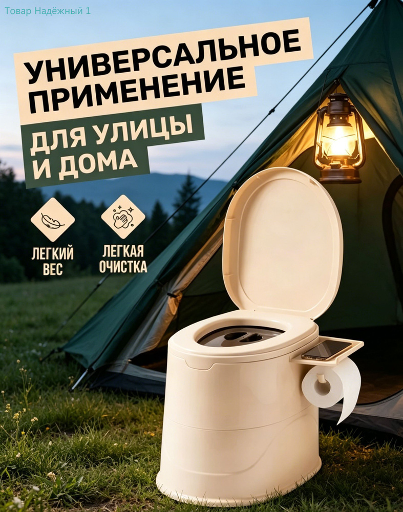 Биотуалет #1