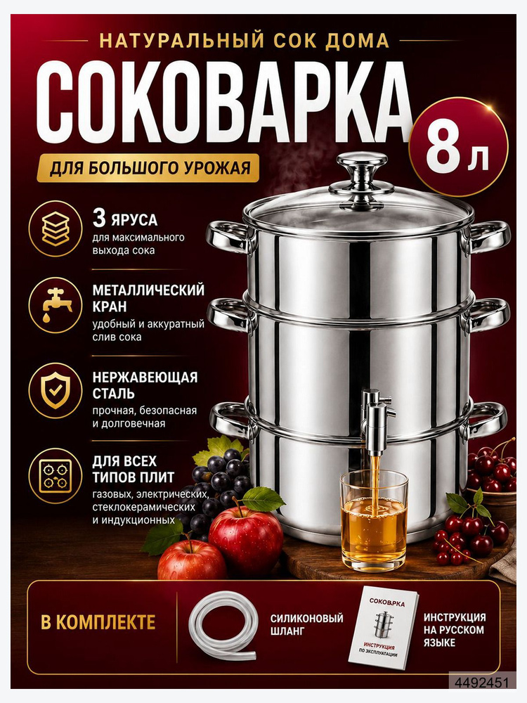 Соковарка #1
