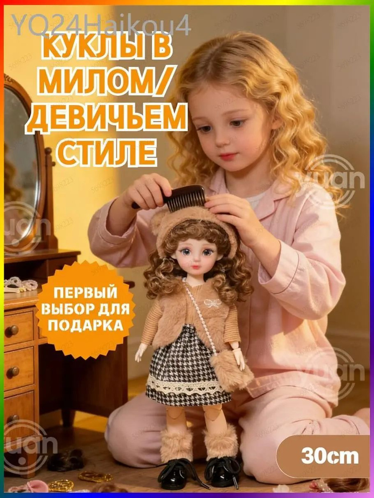 Кукла #1