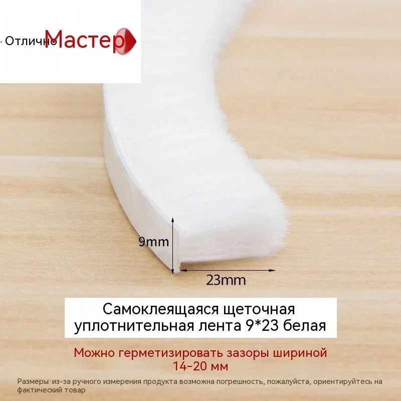 Щеточный уплотнитель ,500см #1