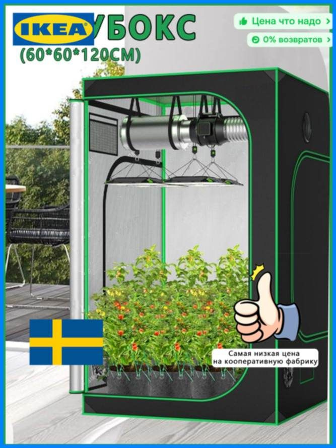 IKEA Гроубокс #1