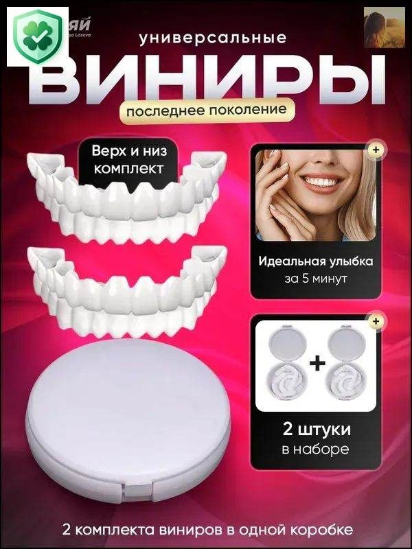 Виниры #1