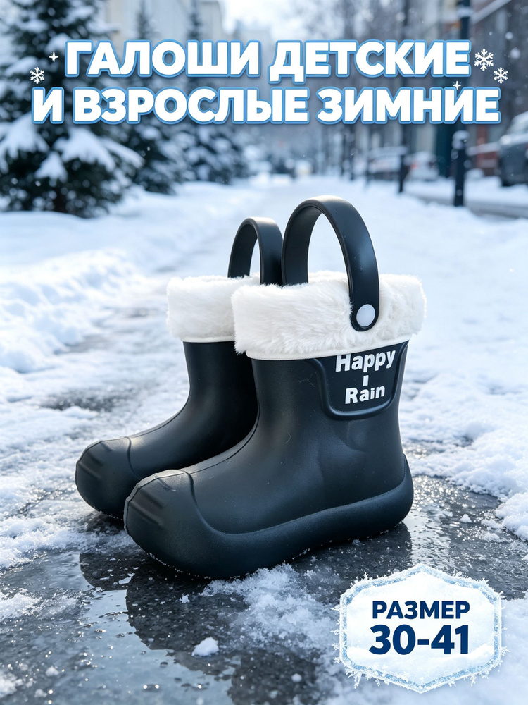Галоши #1
