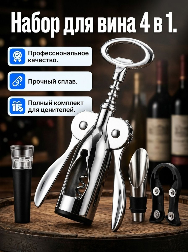 Штопор #1