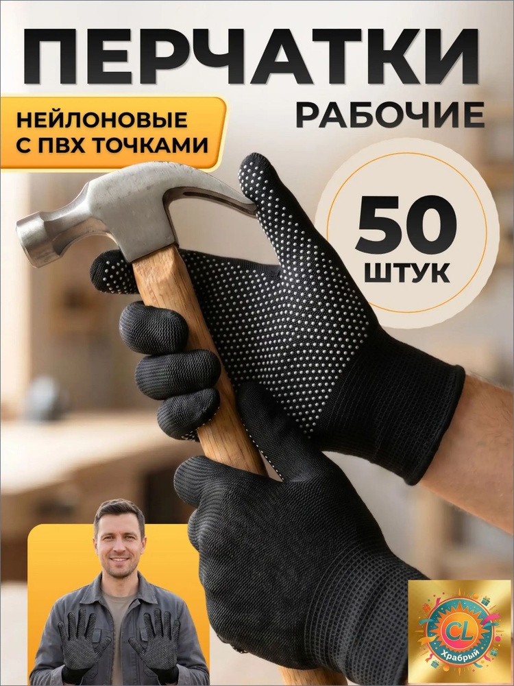 Перчатки рабочие #1