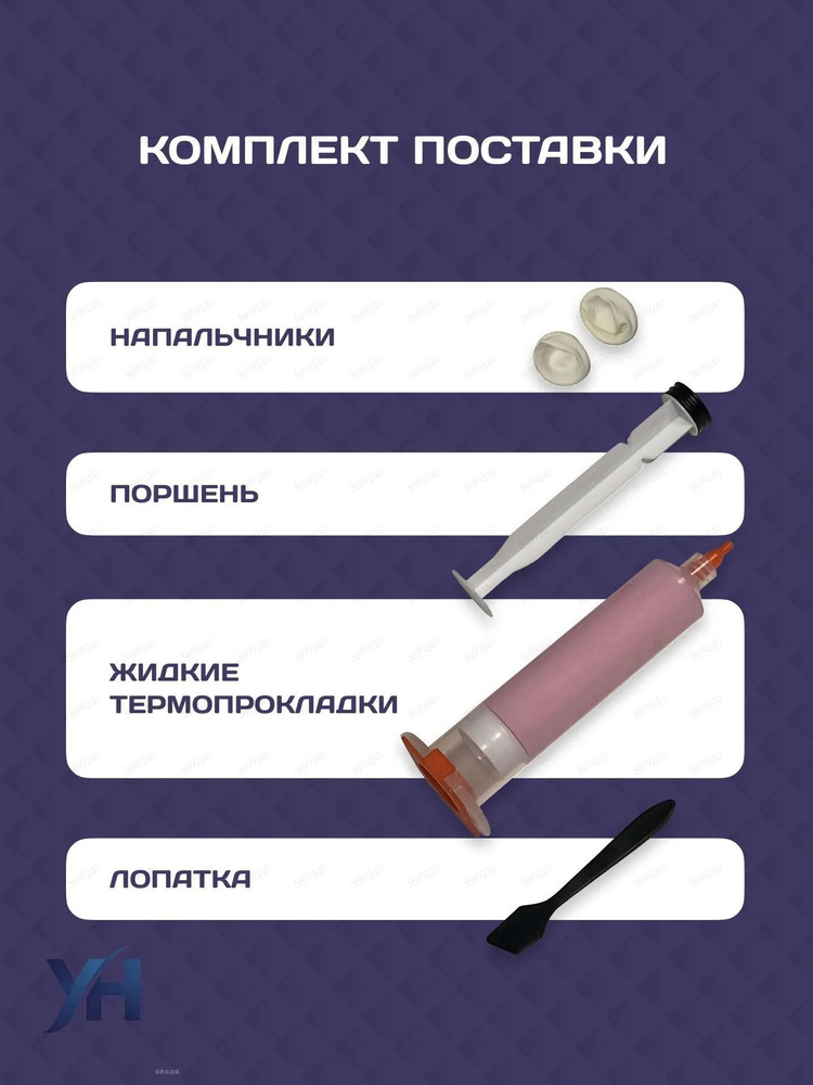 Термопаста #1