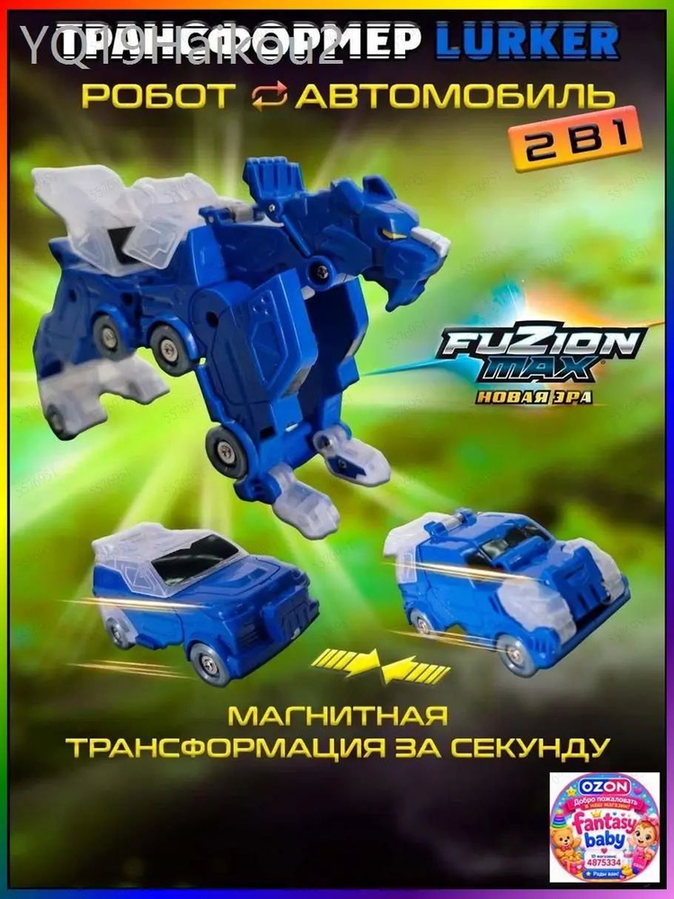 Трансформер #1
