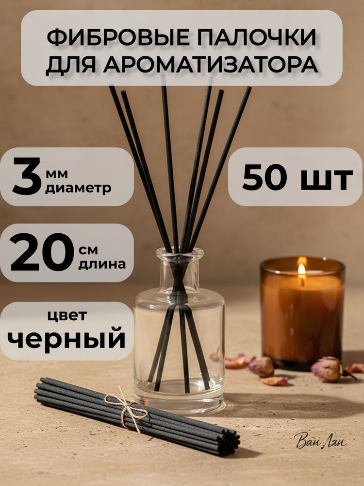 Палочки для диффузора #1