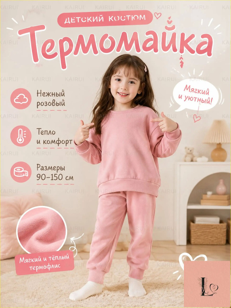 Термомайка #1