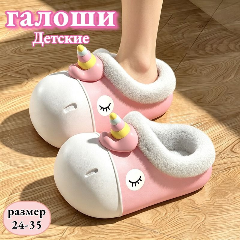 Галоши #1
