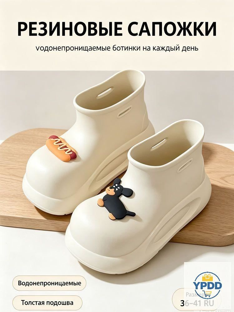 Галоши #1