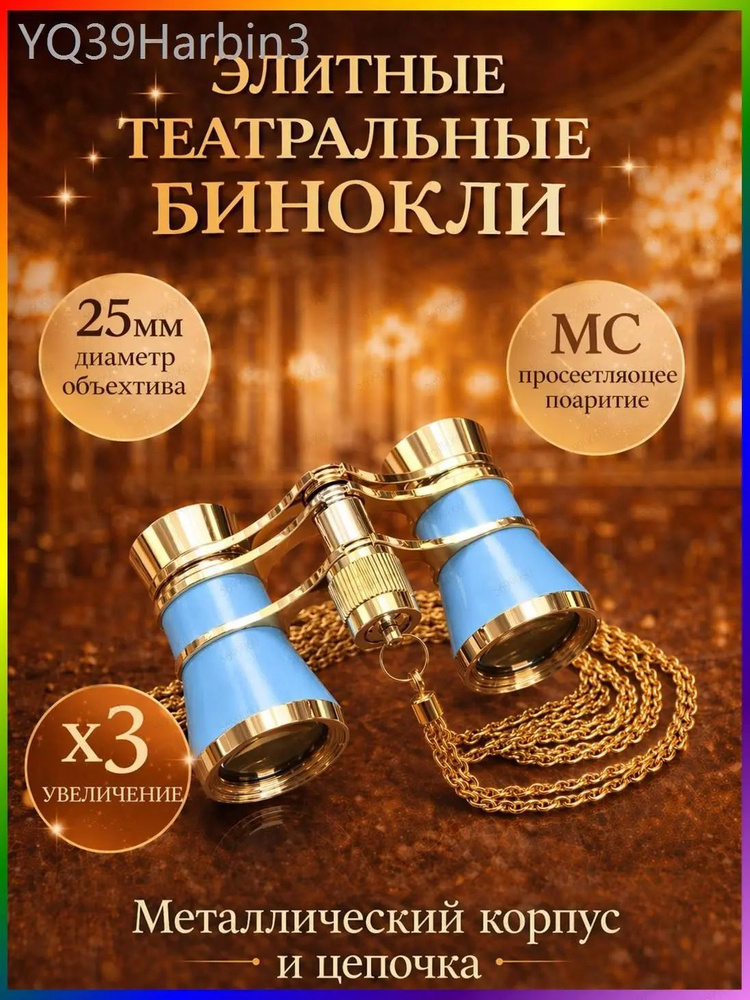 Бинокль #1