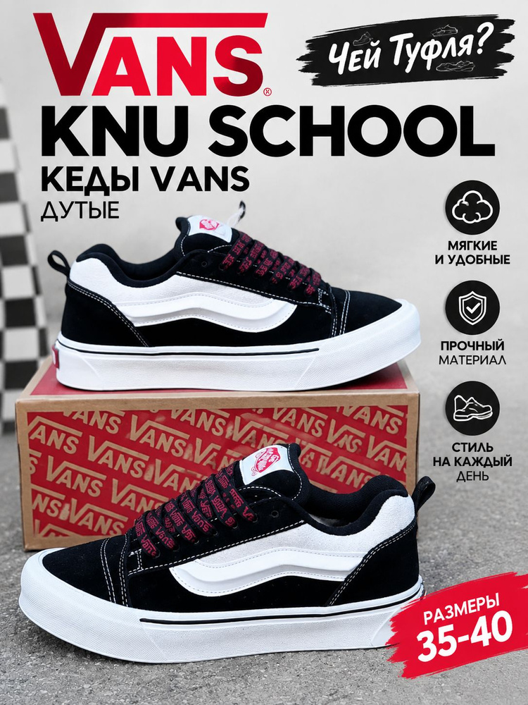 Кроссовки Vans #1