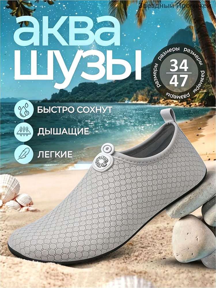 Аквашуз #1