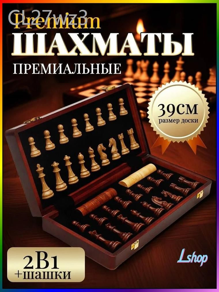 Шахматы #1