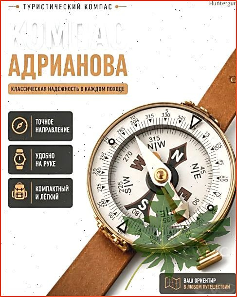Компас #1