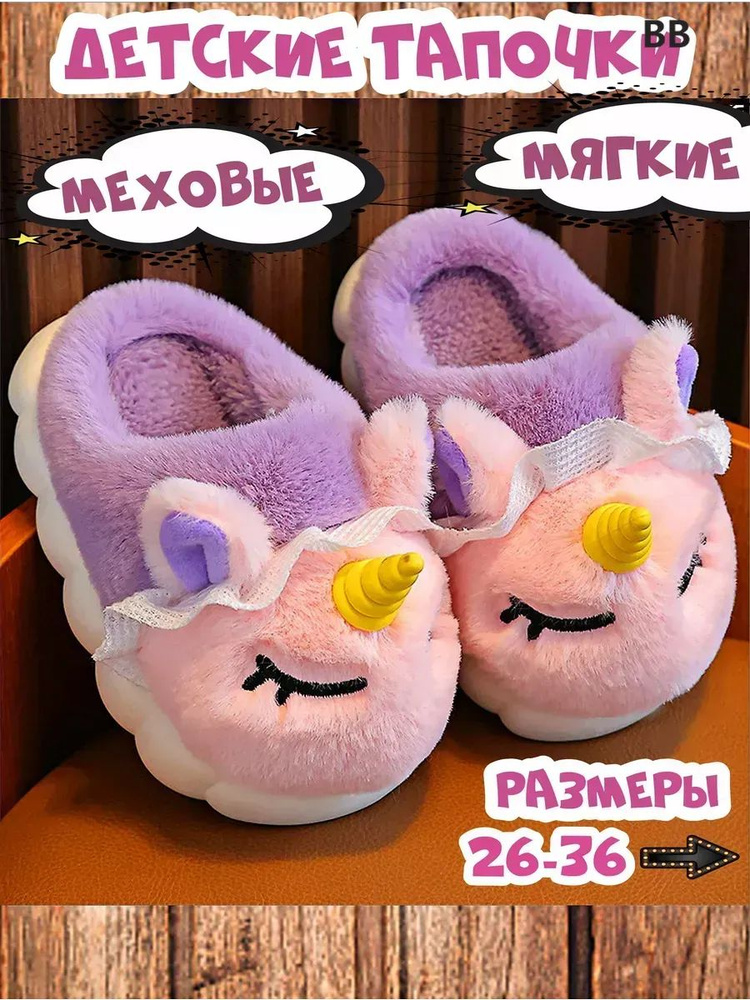 Тапочки #1