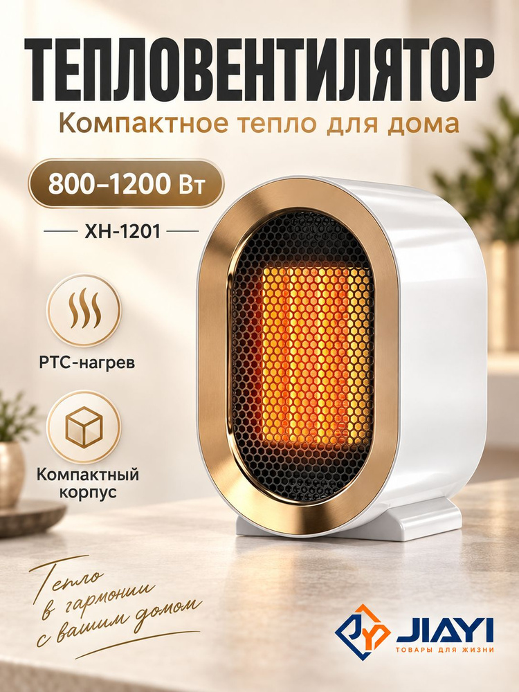 Тепловентилятор #1