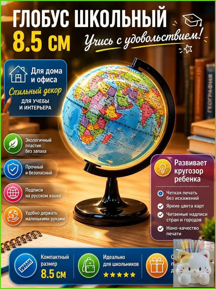 Глобус #1