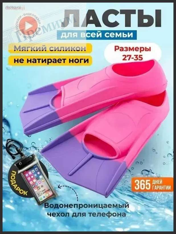 Ласты для бассейна #1