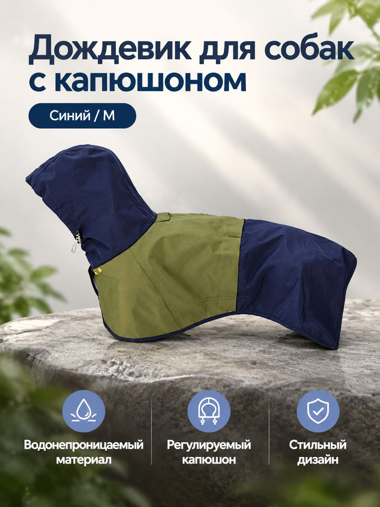 Дождевик FS0021 #1