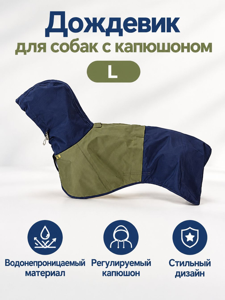 Дождевик FS0021 #1