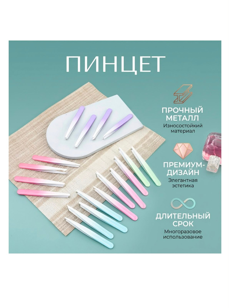 пинцет #1
