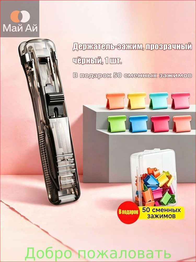 Степлер, до 100 листов #1