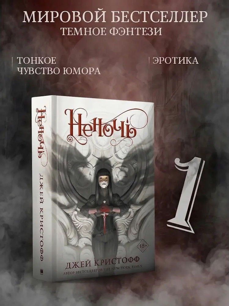 Неночь #1