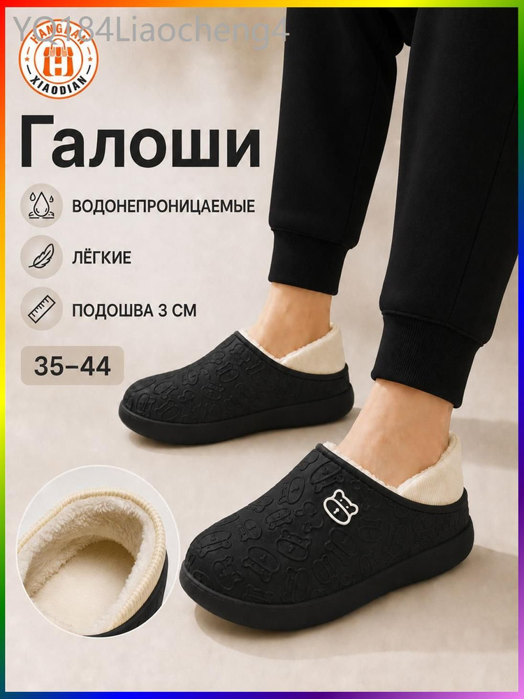 Галоши #1