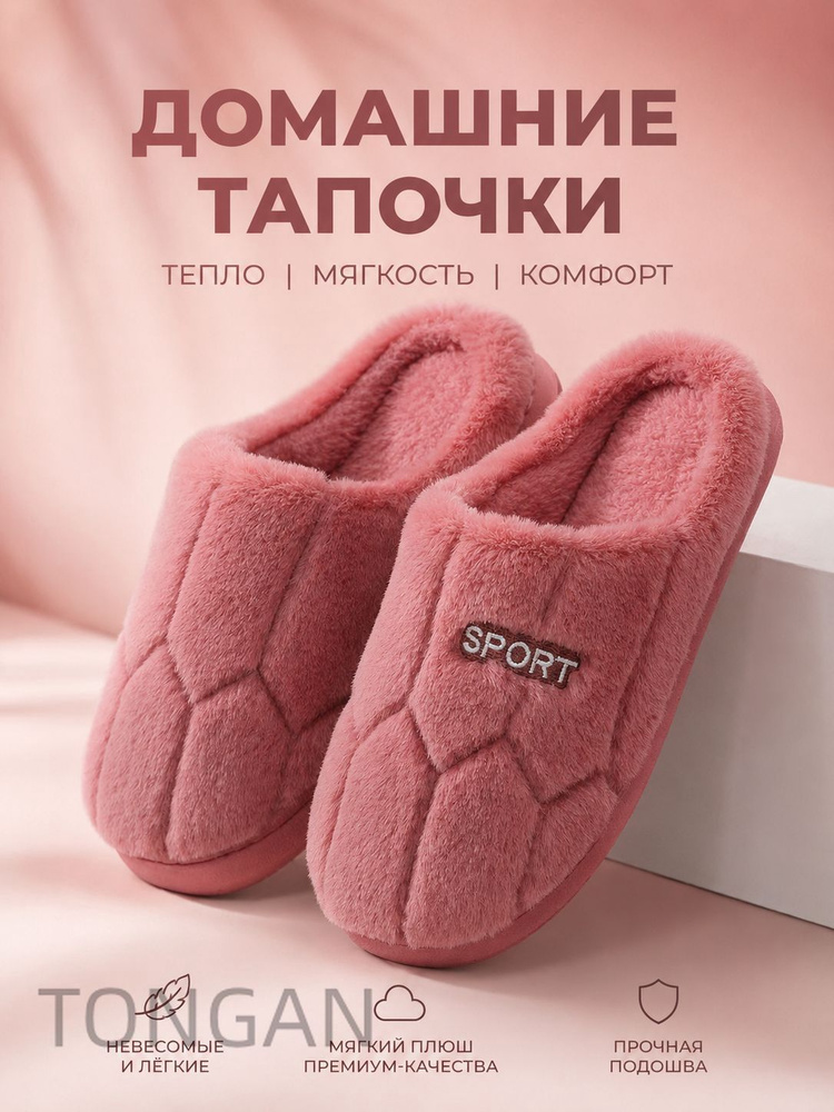 Тапочки #1